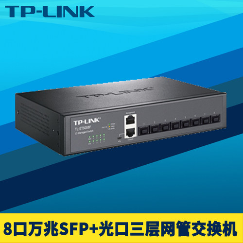 万兆光纤交换机三层网管SFP+10Gb