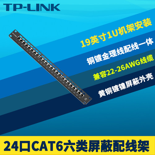 六类屏蔽配线架铜镀金机架式