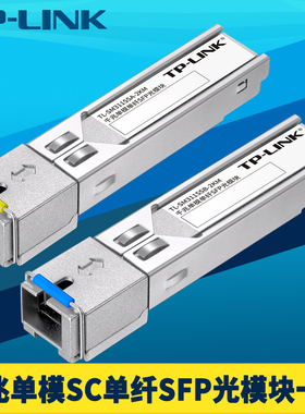 普联TP-LINK TL-SM311SSA/B-2KM一对SFP光模块套装千兆单模单纤SC大方口光纤收发器单芯双向传输远距离光通讯