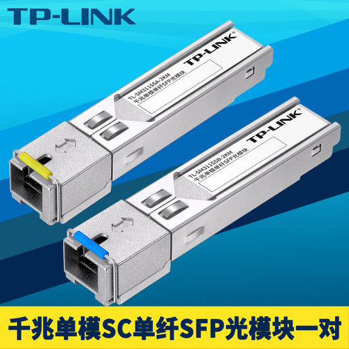 千兆SFP光模块一对单模单纤SC口