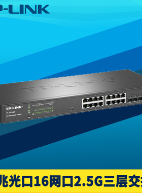 普联TP-LINK TL-SE5420 4光16电三层网管交换机SFP+万兆10G光口2.5G高速网口VLAN端口汇聚生成树组播DHCP服务