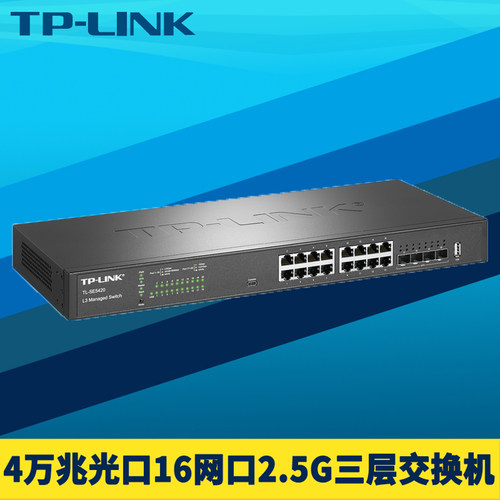 4万兆光16口2.5G网三层交换机
