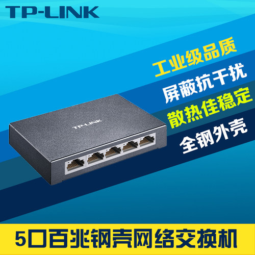 5口百兆交换机钢壳即插即用网络