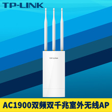 普联TP-LINK TL-AP1901GP易展版AC1900双频室外无线AP路由器千兆网口全向WiFi覆盖5G高速宽压电源PoE供电防水