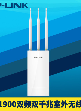 普联TP-LINK TL-AP1901GP易展版AC1900双频千兆室外无线AP路由器全向WiFi覆盖5G高速PoE供电12/24V电源DC防水