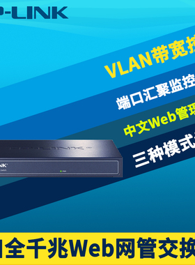 普联TP-LINK TL-SG2008全千兆8口交换机Web网管端口镜像汇聚监控带宽控制风暴抑制VLAN隔离远程云管理QoS钢壳