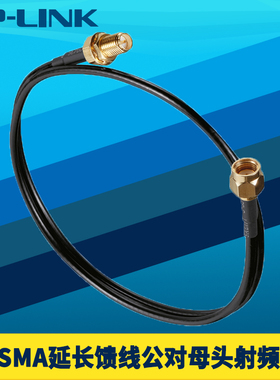 普联TP-LINK TL-RFC100-SMSF-1延长馈线RP-SMA公头转母头0.5/1米同轴线缆射频工业级CPE天线AP防水低信号衰减