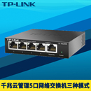 SG2005 5口全千兆交换机Web云远程管理高速网络监控端口镜像汇聚VLAN网口分线器IPTV单线复用 LINK 普联TP