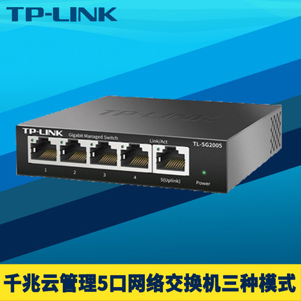 普联TP-LINK TL-SG2005 5口全千兆交换机Web云远程管理高速网络监控端口镜像汇聚VLAN网口分线器IPTV单线复用