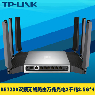4高速USB3.0存储云远程上网行为管理易展 LINK普联BE7200双频WiFi7无线路由器8口1万兆10G光网2千兆2.5G