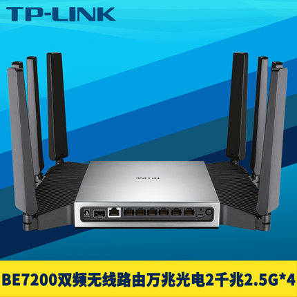 TP-LINK普联BE7200双频WiFi7无线路由器8口1万兆10G光网2千兆2.5G*4高速USB3.0存储云远程上网行为管理易展