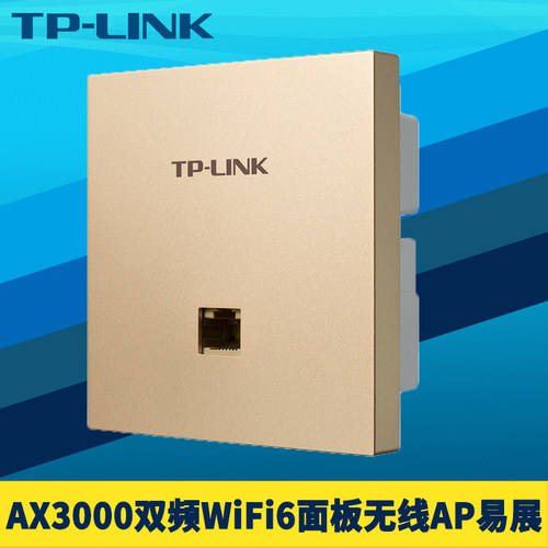 AX3000双频WIFI6面板无线AP易展