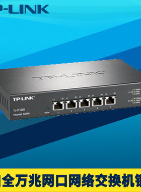 普联TP-LINK TL-ST1005全万兆5口网络交换机RJ45网口10Gb高速电口NAS服务器电脑连接分线器2.5G/1G钢壳免配置