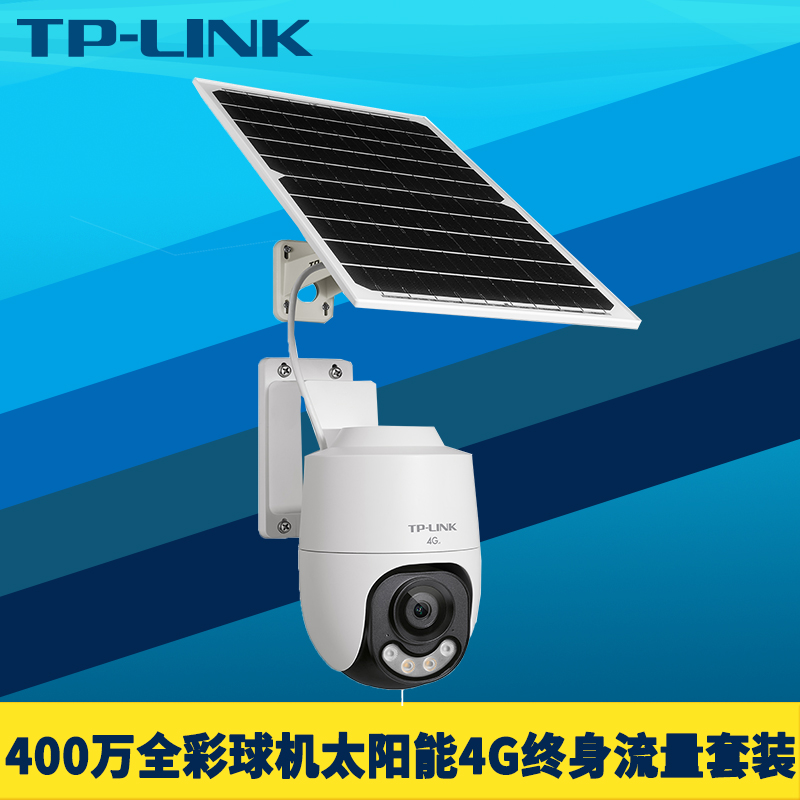 全彩400万AOV太阳能球机套装
