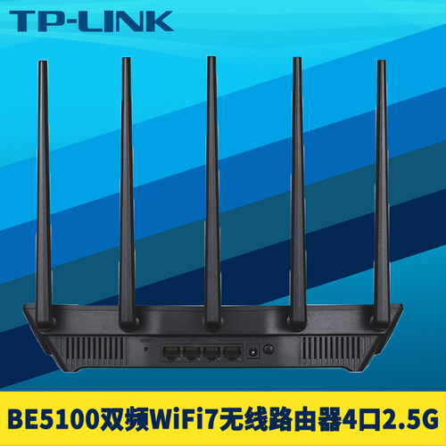 BE5100双频WIFI7无线路由2.5G口