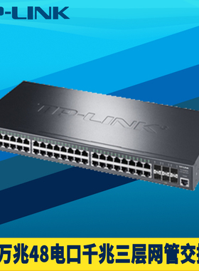 普联TP-LINK TL-SH5654 三层核心交换机6万兆SFP+光48千兆电Web管理云远程VLAN网络监控端口汇聚镜像组播IPV6