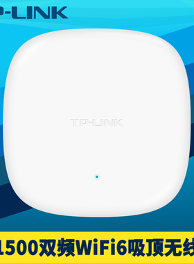普联TP-LINK TL-XAP1506GC-PoE/DC易展版AX1500双频wifi6吸顶式无线AP路由器mesh无缝漫游云远程管理千兆网口