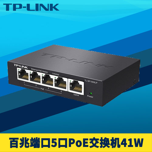 5口百兆PoE供电交换机免配置41W