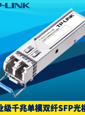 普联TP-LINK TL-SM312LS-20KM工业级千兆SFP光模块单模双纤LC小方口远距离1310nm光纤收发器20公里耐高温低温
