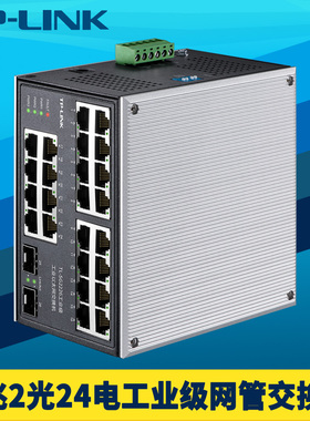 TP-LINK普联TL-SG2226工业级全千兆2光24电交换机26口轨道导轨式ERPS环网耐高低温抗干扰VLAN云管理12V供电24