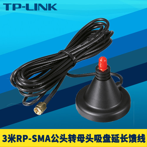 3米RP-SMA公转母头吸盘馈线