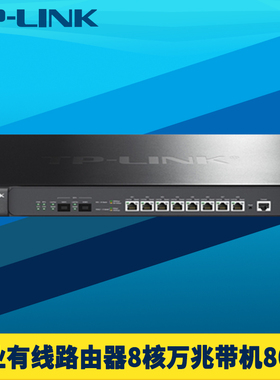 普联TP-LINK TL-ER8820T 八核企业级有线路由器高性能万兆SFP+光口8个千兆网口行为管理审计AC网络带机量8000