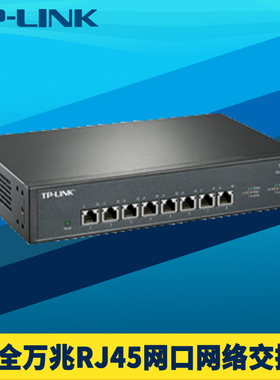 TP-LINK普联8口全万兆交换机RJ45网口高速10G电口网络服务器NAS电脑分线器即插即用5/2.5/1G速率自适应带风扇