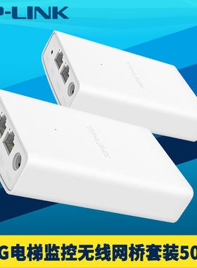 普联TP-LINK TL-E501套装电梯监控无线网桥一对免配置5.8G高速远距离摄像头广告机视频回传AP热点即插即用2只