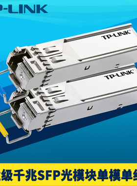 普联TP-LINK TL-SM311LSA/B-2KM工业级千兆SFP光模块单模单纤LC小方口耐低温高温光纤收发器单芯双向全双工