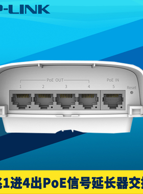 普联TP-LINK 全千兆1进4出PoE信号延长器供电受电一体5口交换机网络监控数据电力接口扩展增强1分4放大云管理