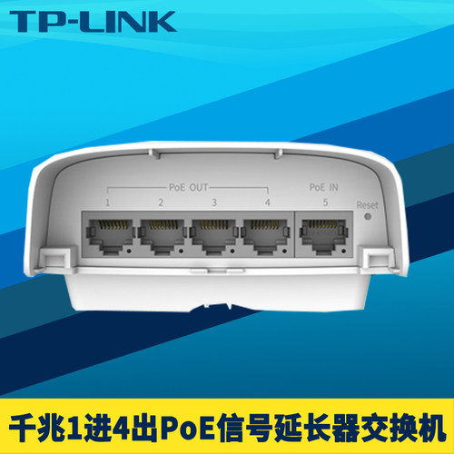 TP-LINK千兆1进4出PoE延长器1分4