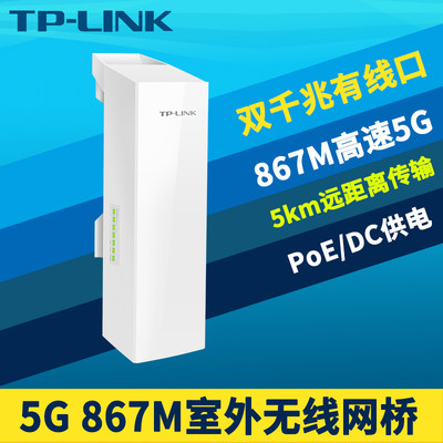 tp-linktl-cpe500g5g5km无线网桥