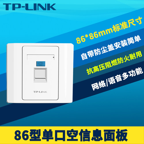 单口空信息面板标准86型网络语音