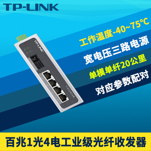 工业级光纤收发器百兆1光4电导轨