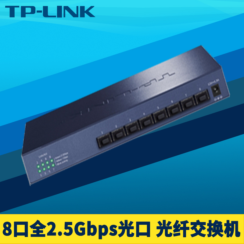 8口全2.5G光纤交换机SFP光口1G