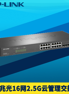 普联TP-LINK TL-SE2420 4光16电云管理网络交换机10G高速SFP+万兆光口2.5G网口远程网管VLAN端口汇聚链路聚合