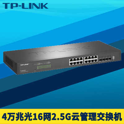 TP-LINK4光16电云管理网络交换机