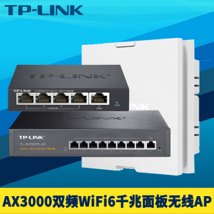 LINK XAP3000GI PoE套装 双频AX3000千兆面板无线AP家用全屋wifi6网络覆盖无缝漫游弱电箱路由器PoE