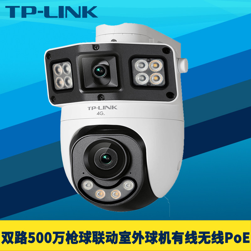 普联TP-LINK双路500万枪球联动全彩室外球机AI智能人形车辆检测APP远程监控WiFi无线PoE网线DC供电插卡带支架,网络设备/网络相关,网络摄像机,淘宝优惠券,粉丝福利购,淘宝优惠卷