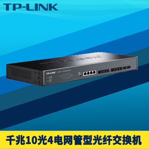 全千兆10光4电光纤交换机云管理