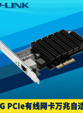 TP-LINK TL-NT521 10Gb PCI-E万兆网卡 适用于台式机伺服器的高速