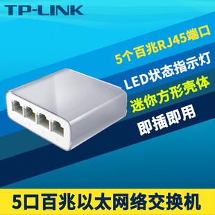 LINK SF1005M 5口百兆网络交换机模块高速双向100M以太网弱电箱分线器RJ45网口集线器分流小型迷你便携