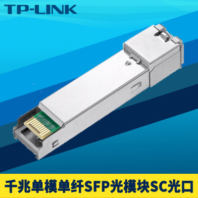 TP-LINK千兆SFP光模块单模单纤SC