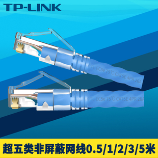 LINK EC5e超五类网线非屏蔽多股8芯双绞无氧铜高速千兆成品网络跳线家用办公室组网连接线抗拉阻燃镀金