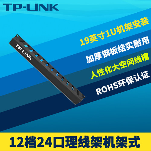 12档24口标准19英寸理线架1U
