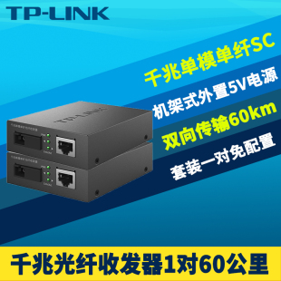 60套装 FC311A 双向远距离光通讯60公里 一对千兆光纤收发器单模单纤SC光电转换器5V电源机架式 LINK