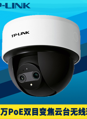 普联TP-LINK双目变焦400万云台无线半球网络摄像机PoE网线DC电源供电全彩夜视语音通话插卡手机APP远程监控头