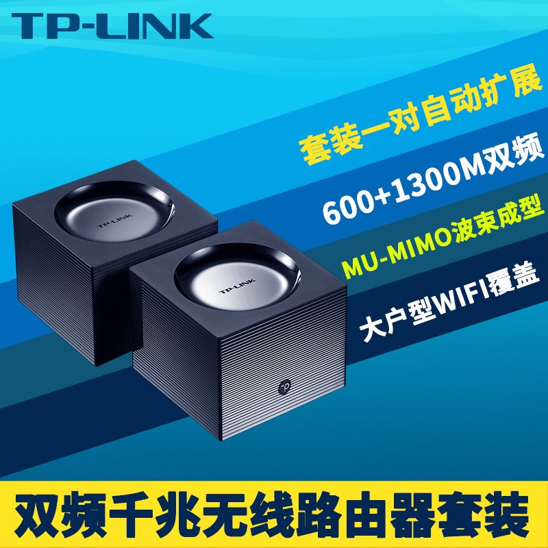 TP-LINK 1900M双频无线路由器一对套装1000M光纤千兆端口5g高速家用wifi穿墙自动配对智能大功率APP远程管理 网络设备/网络相关 全屋覆盖路由器 原图主图