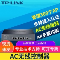 TP-LINK TL-AC300无线AP管理器AC控制器千兆端口负载均衡弱信号剔除快速漫游旁挂组网Web接入认证手机APP远程