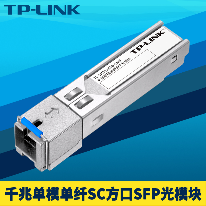 TP-LINK TL-SM311SSB-2KM SFP光模块千兆单模单纤SC方口光电转换网络交换机远距离双向光纤收发器2公里光通信 网络设备/网络相关 收发器 原图主图